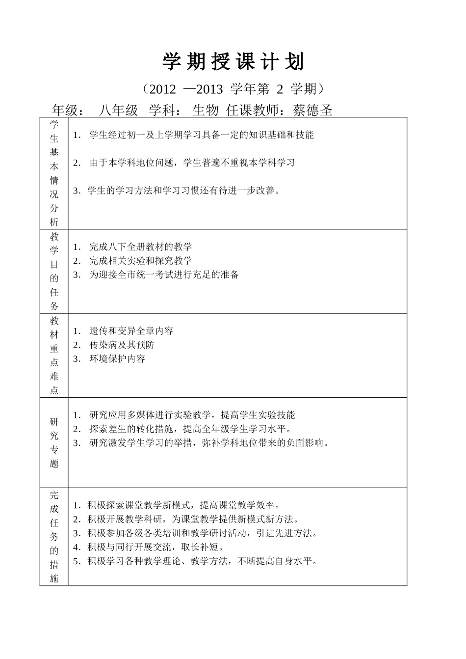 学期授课计划_第1页