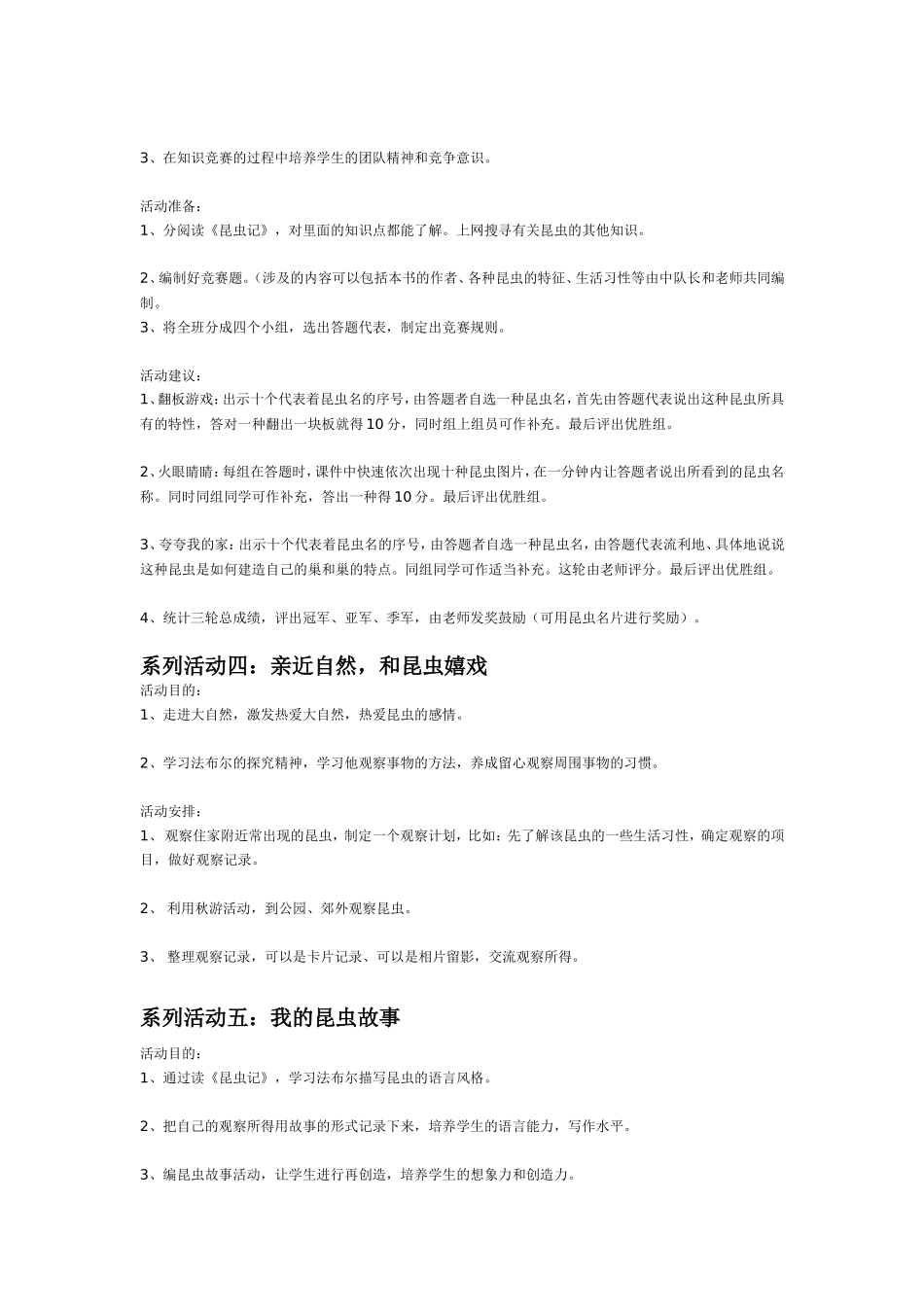 昆虫记》系列读书活动_第3页