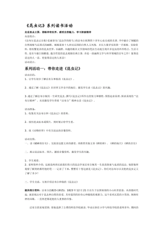 昆虫记》系列读书活动