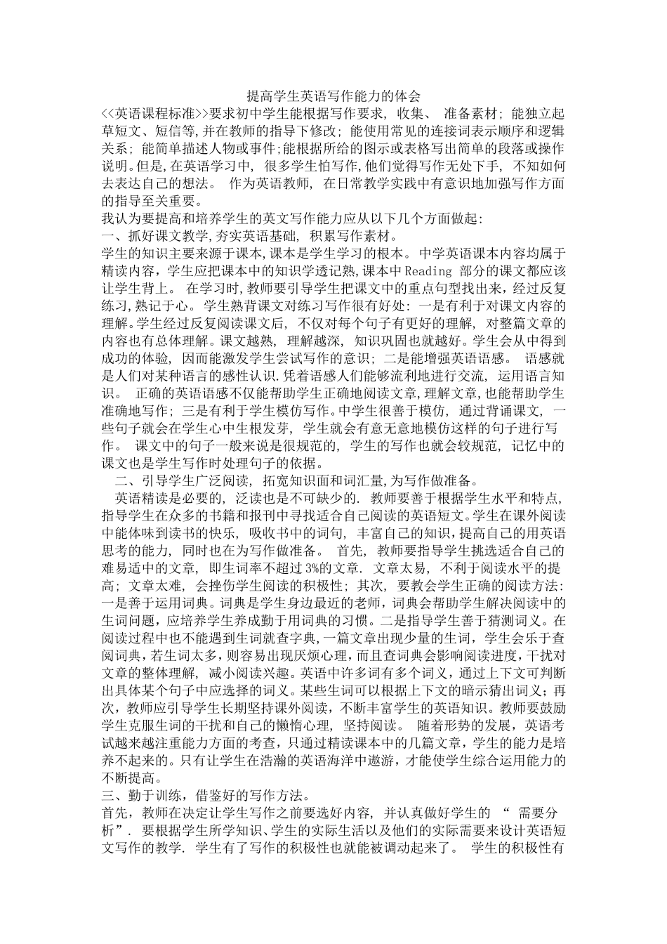 提高学生英语写作能力的体会_第1页