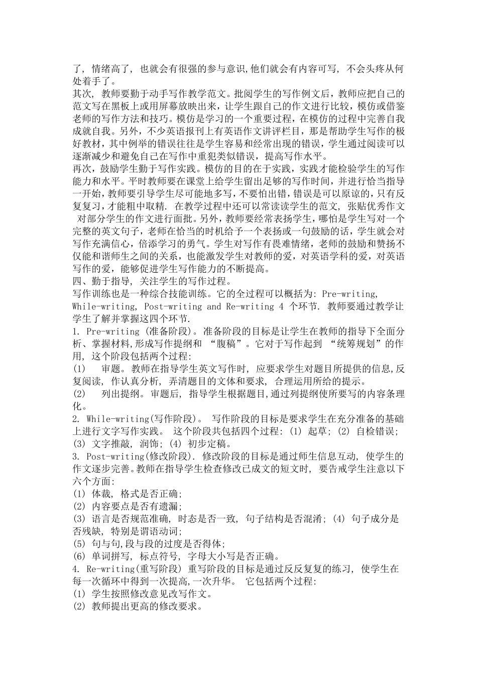 提高学生英语写作能力的体会_第2页