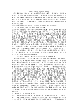 提高学生英语写作能力的体会