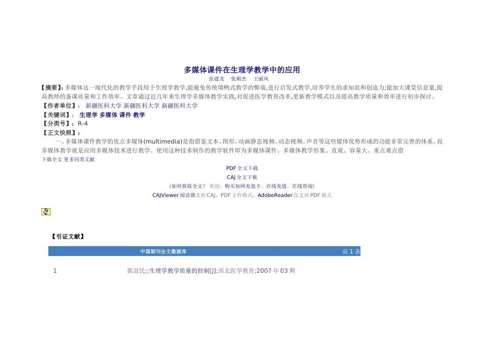 多媒体课件在生理教学中的应用_第1页