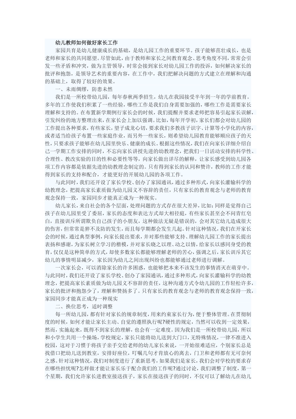 幼儿教师如何做好家长工作_第1页