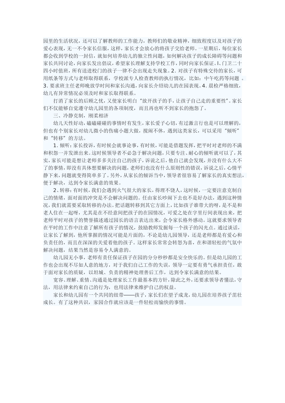 幼儿教师如何做好家长工作_第2页