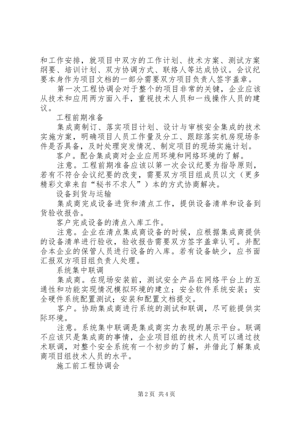 对安全项目的规划与管理 _第2页