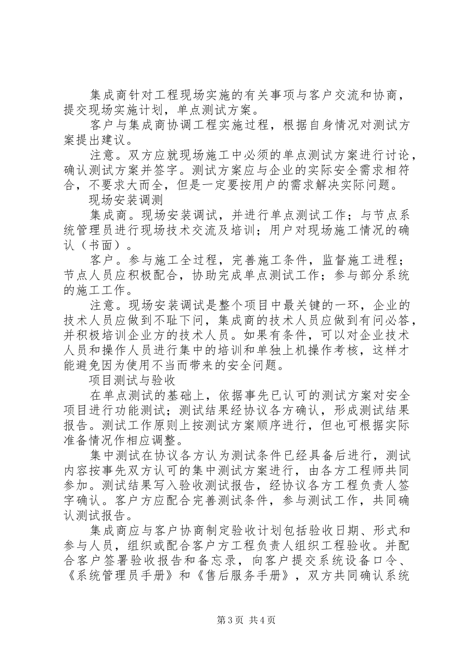 对安全项目的规划与管理 _第3页