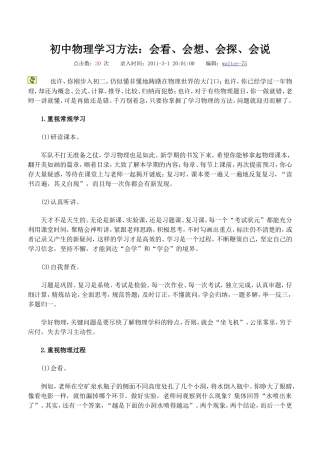 初中物理学习方法：会看、会想、会探、会说