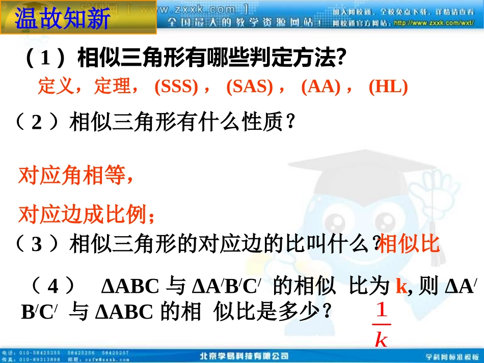相似三角形的周长比与面积比课件_第2页