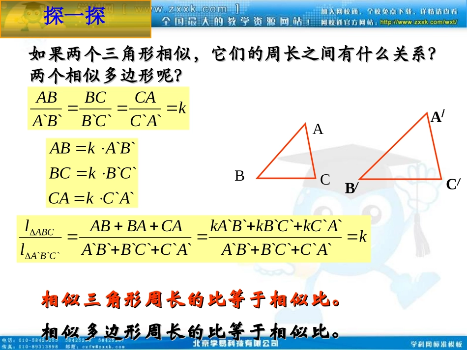 相似三角形的周长比与面积比课件_第3页