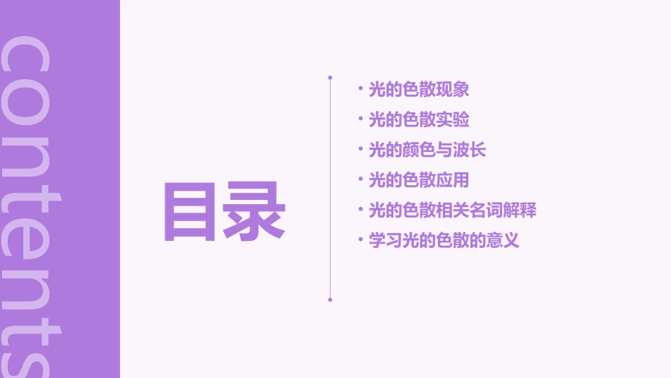 八年级物理光的色散课件_第2页