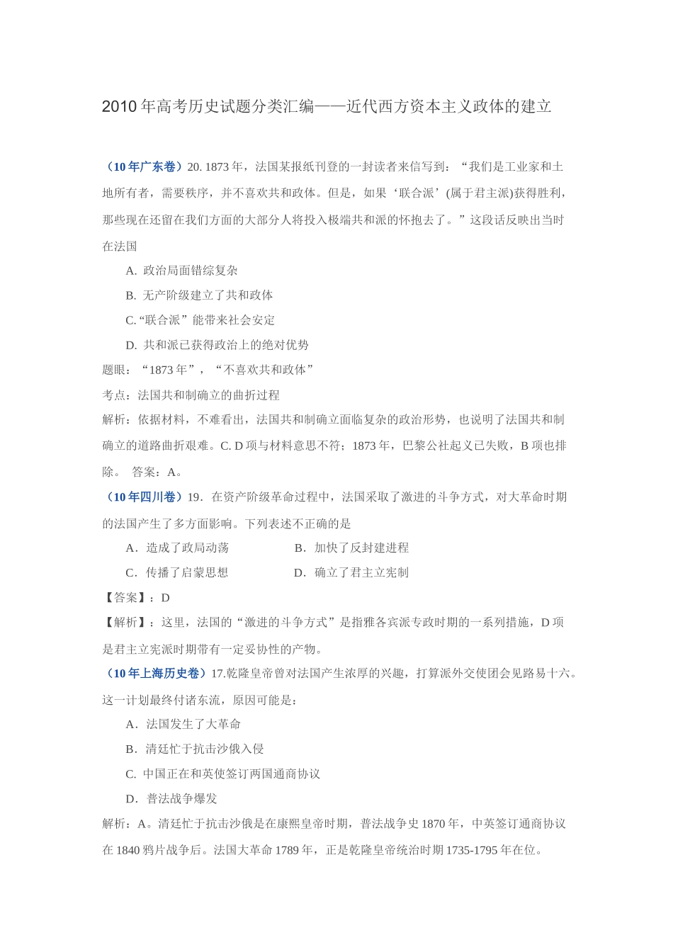 2010年高考历史试题分类汇编_第1页