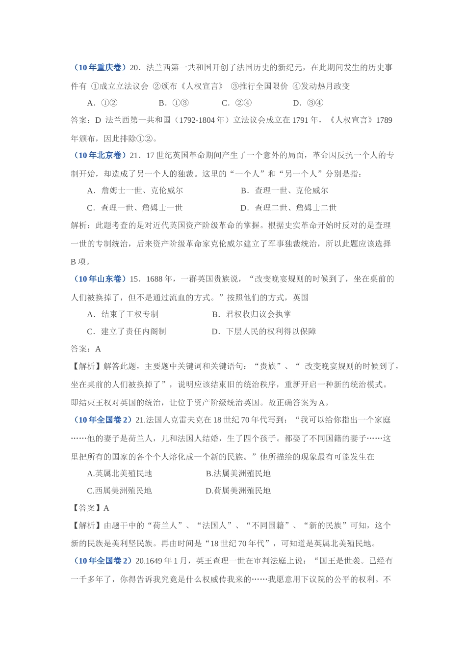 2010年高考历史试题分类汇编_第2页