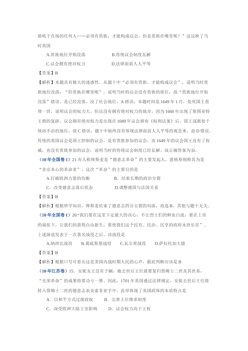 2010年高考历史试题分类汇编_第3页