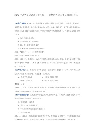 2010年高考历史试题分类汇编