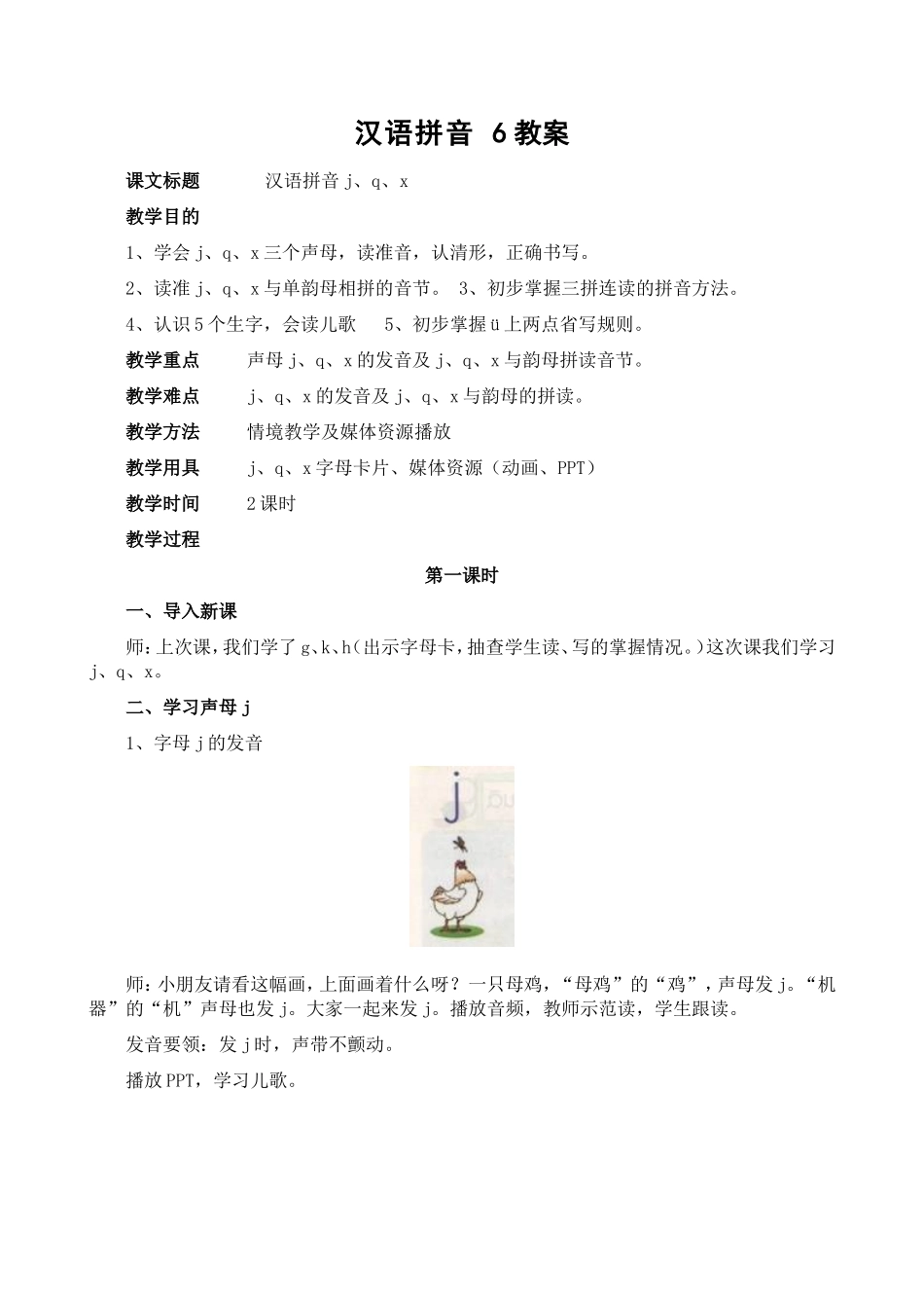 2.2汉语拼音-6教案_第1页