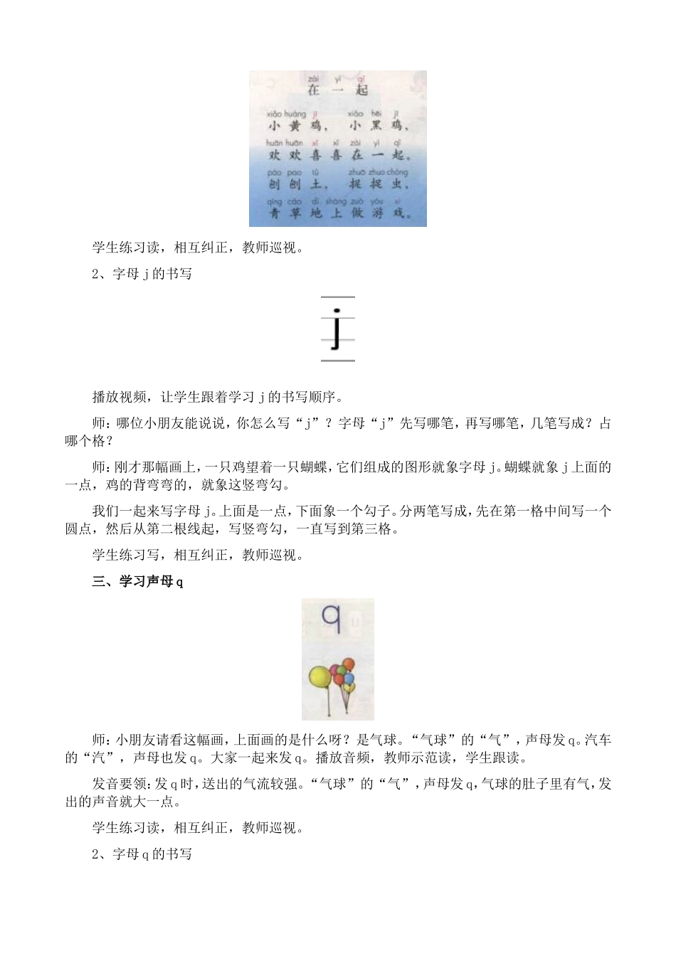 2.2汉语拼音-6教案_第2页