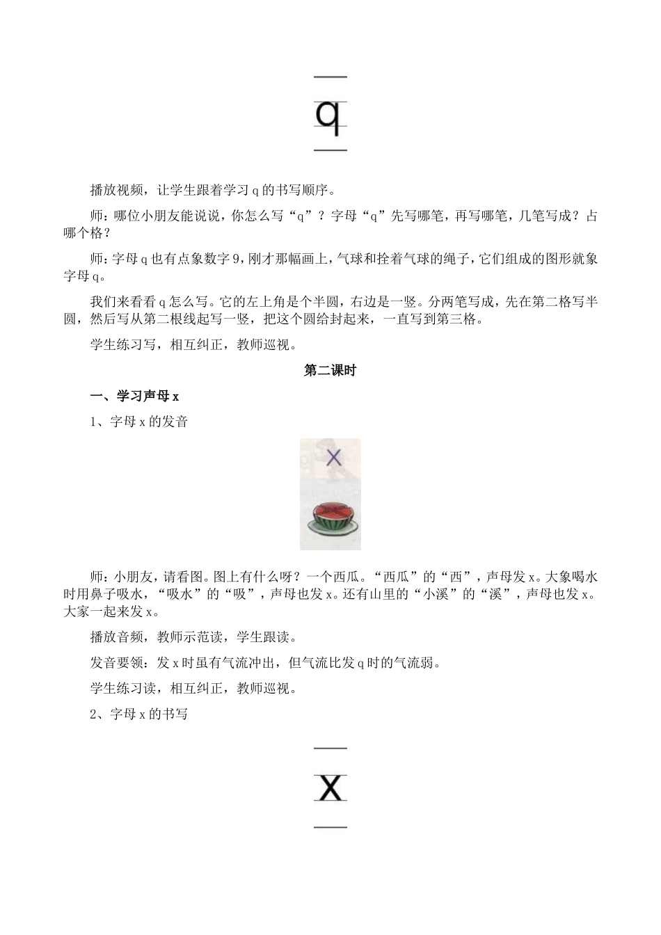 2.2汉语拼音-6教案_第3页