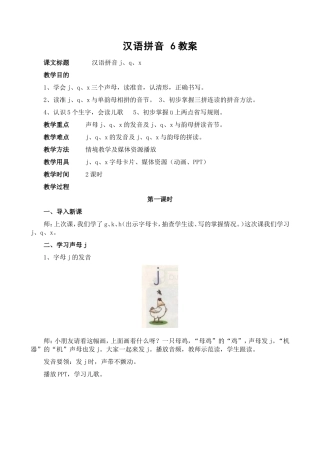2.2汉语拼音-6教案