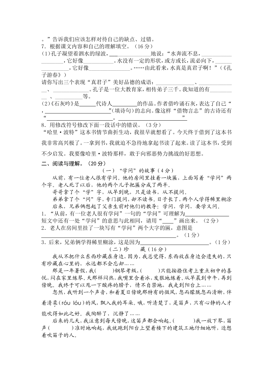六年级模拟试卷1_第2页