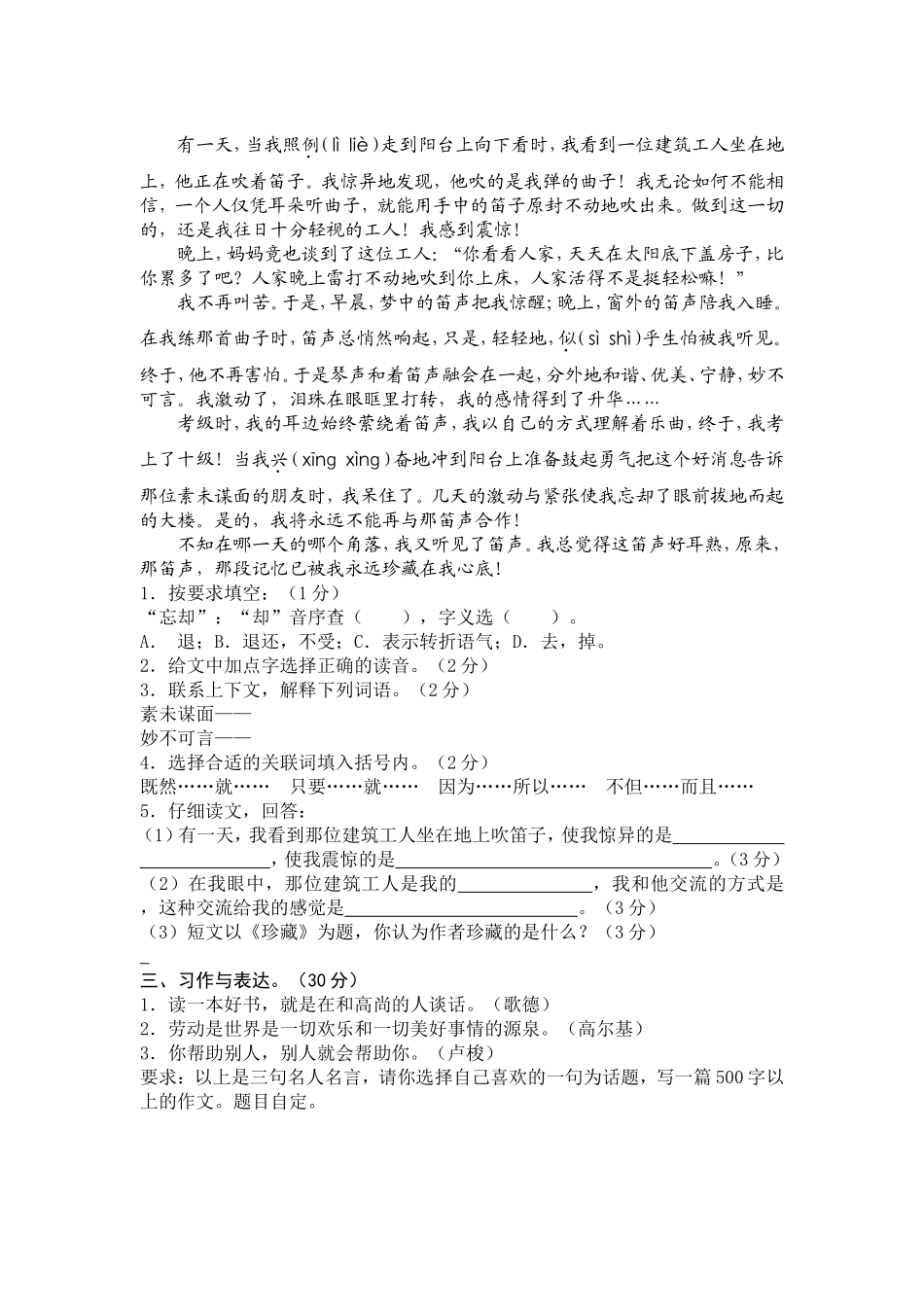 六年级模拟试卷1_第3页