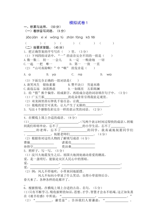 六年级模拟试卷1