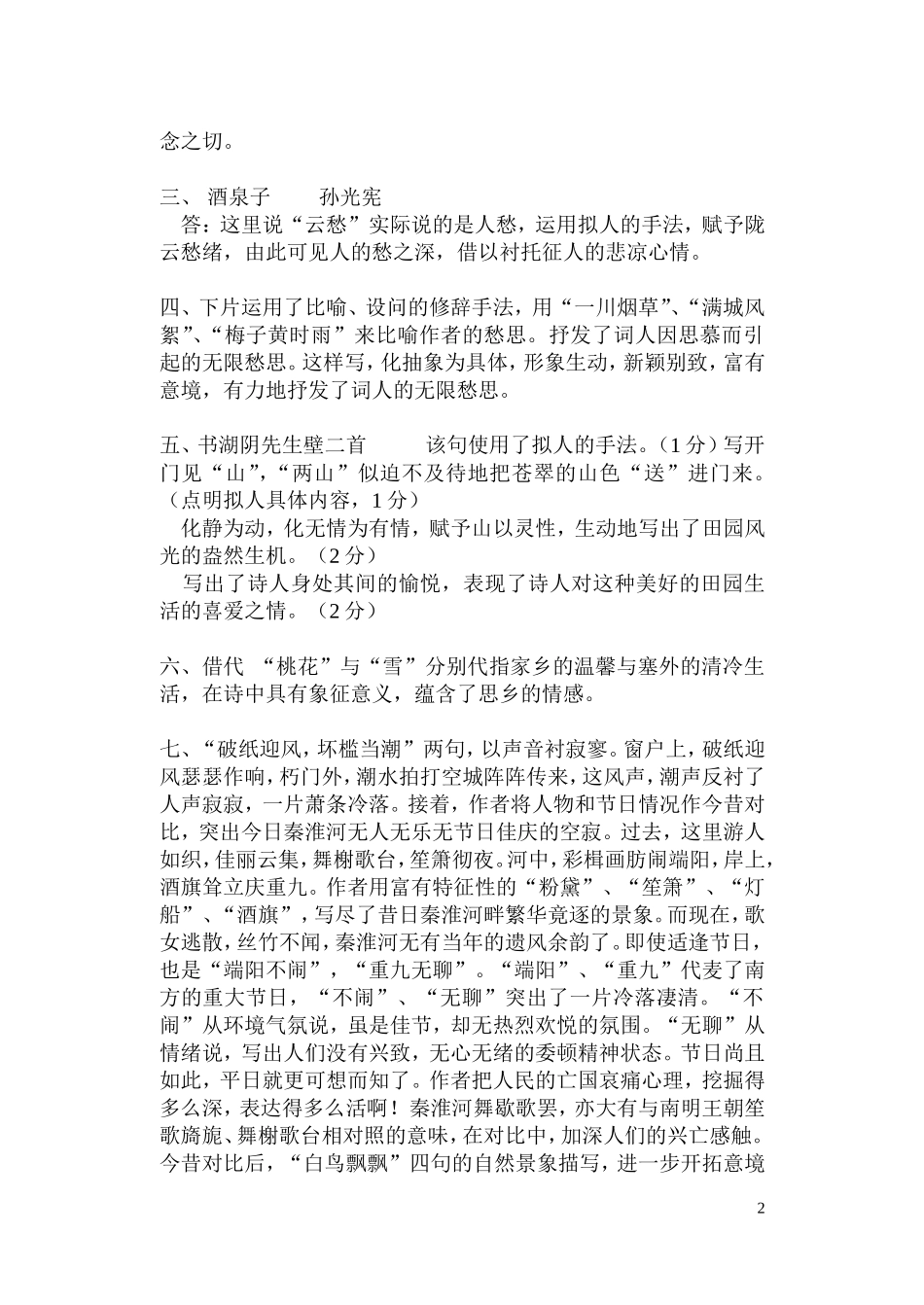 22诗歌鉴赏练习卷答案_第2页
