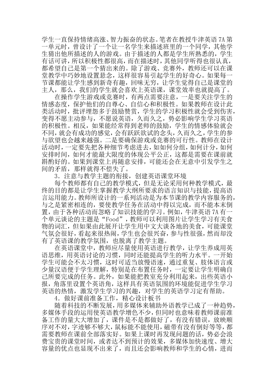 浅谈如何提高英语课堂教学的有效性_第2页