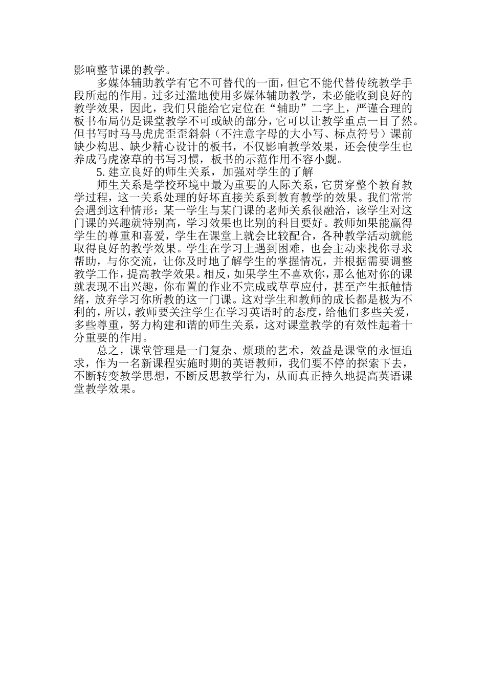 浅谈如何提高英语课堂教学的有效性_第3页