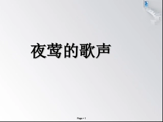夜莺的歌声蔺亚梅