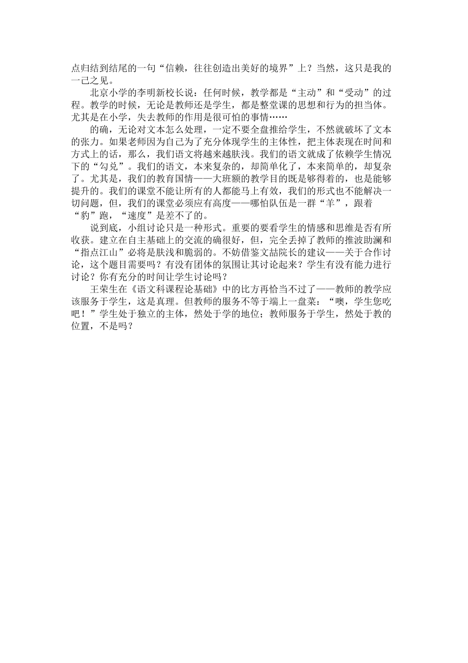 什么是有效的小组讨论_第2页