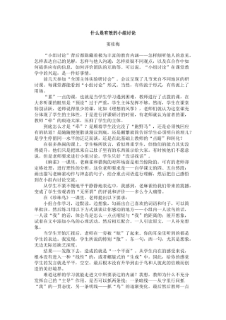什么是有效的小组讨论