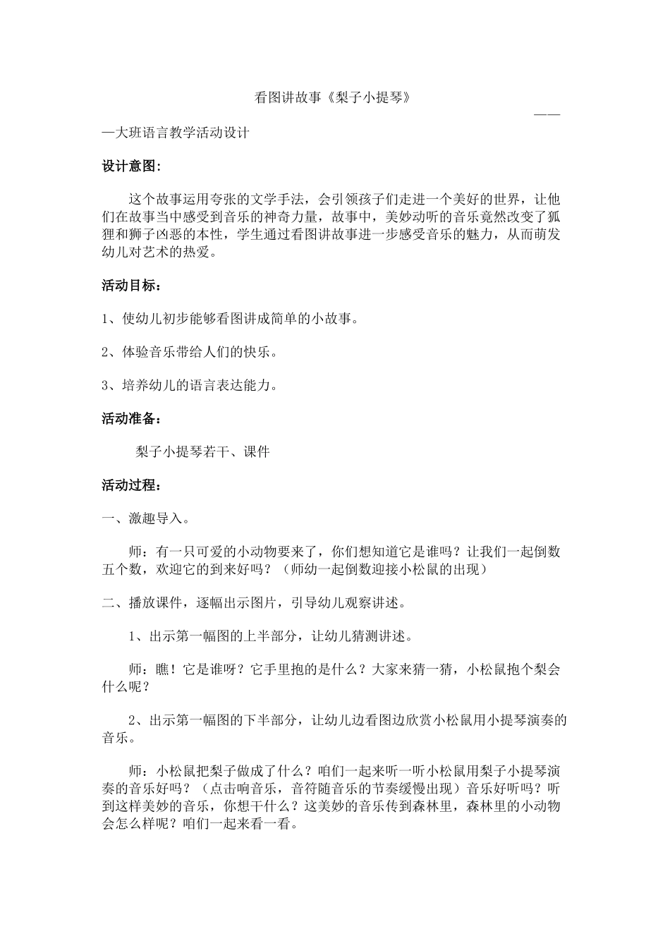 大班语言教学设计_第1页