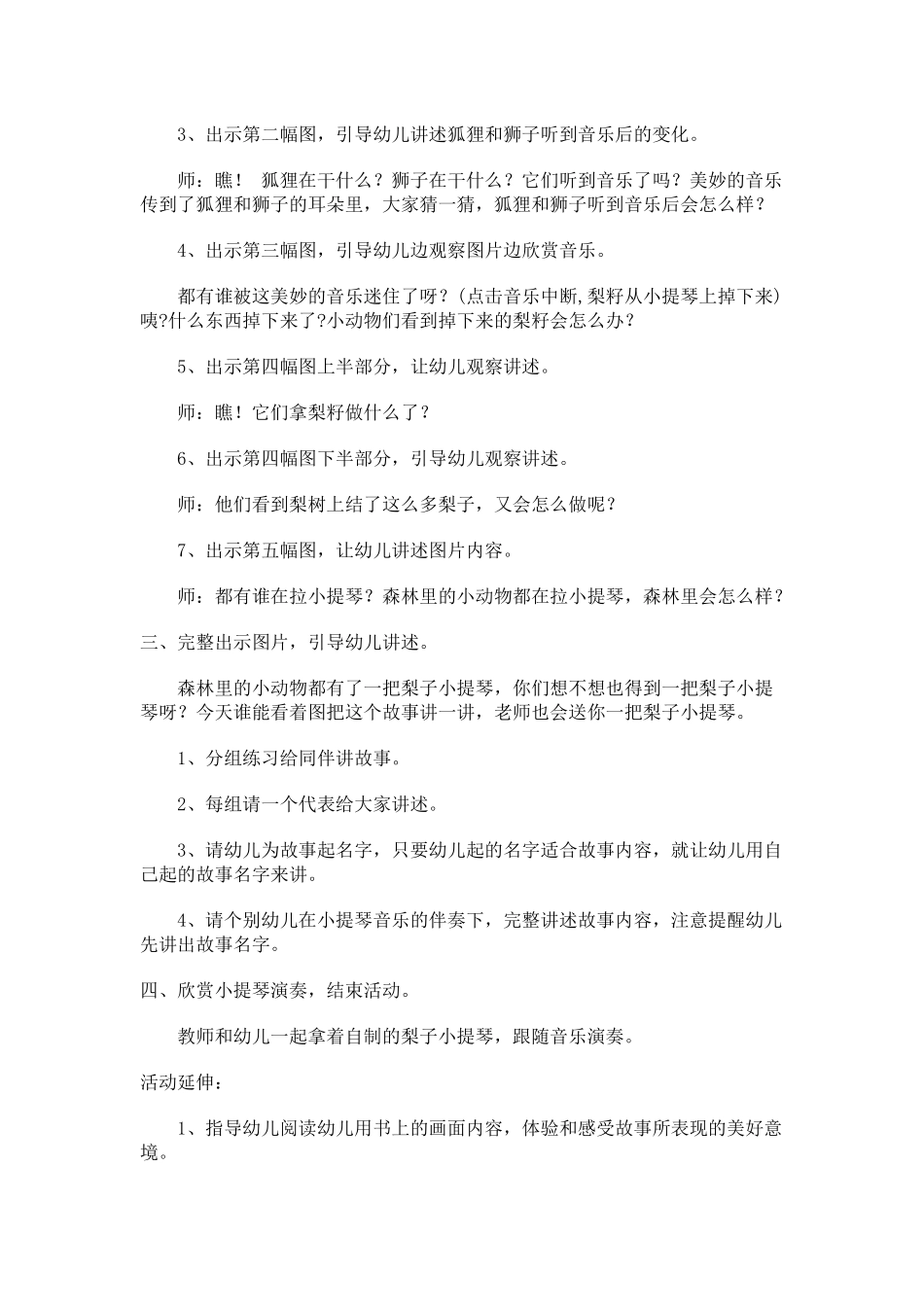 大班语言教学设计_第2页