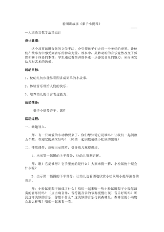 大班语言教学设计