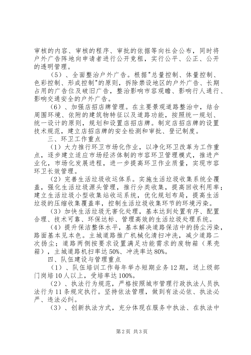 市容局关于第十一五规划城市管理工作方案 _第2页