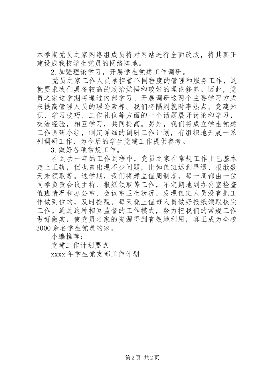 党员之家工作计划 _第2页