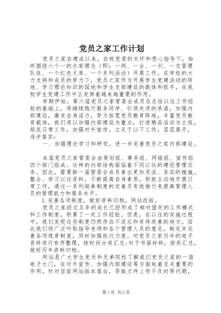 党员之家工作计划 