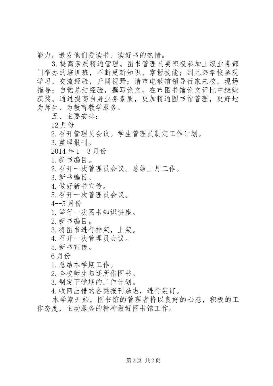 学校阅览室工作计划 _第2页