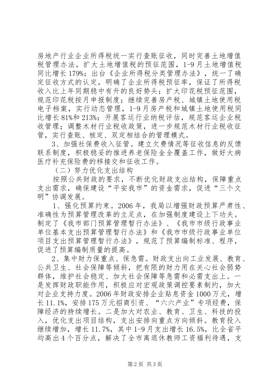 财政局地方税务局XX年工作总结和XX年工作计划 _第2页