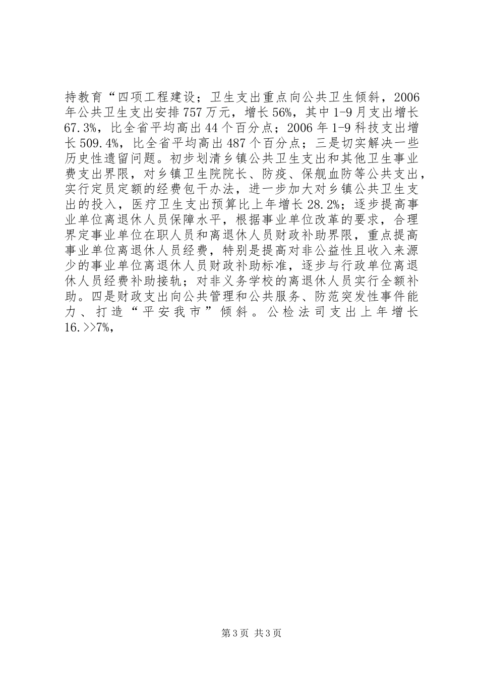 财政局地方税务局XX年工作总结和XX年工作计划 _第3页