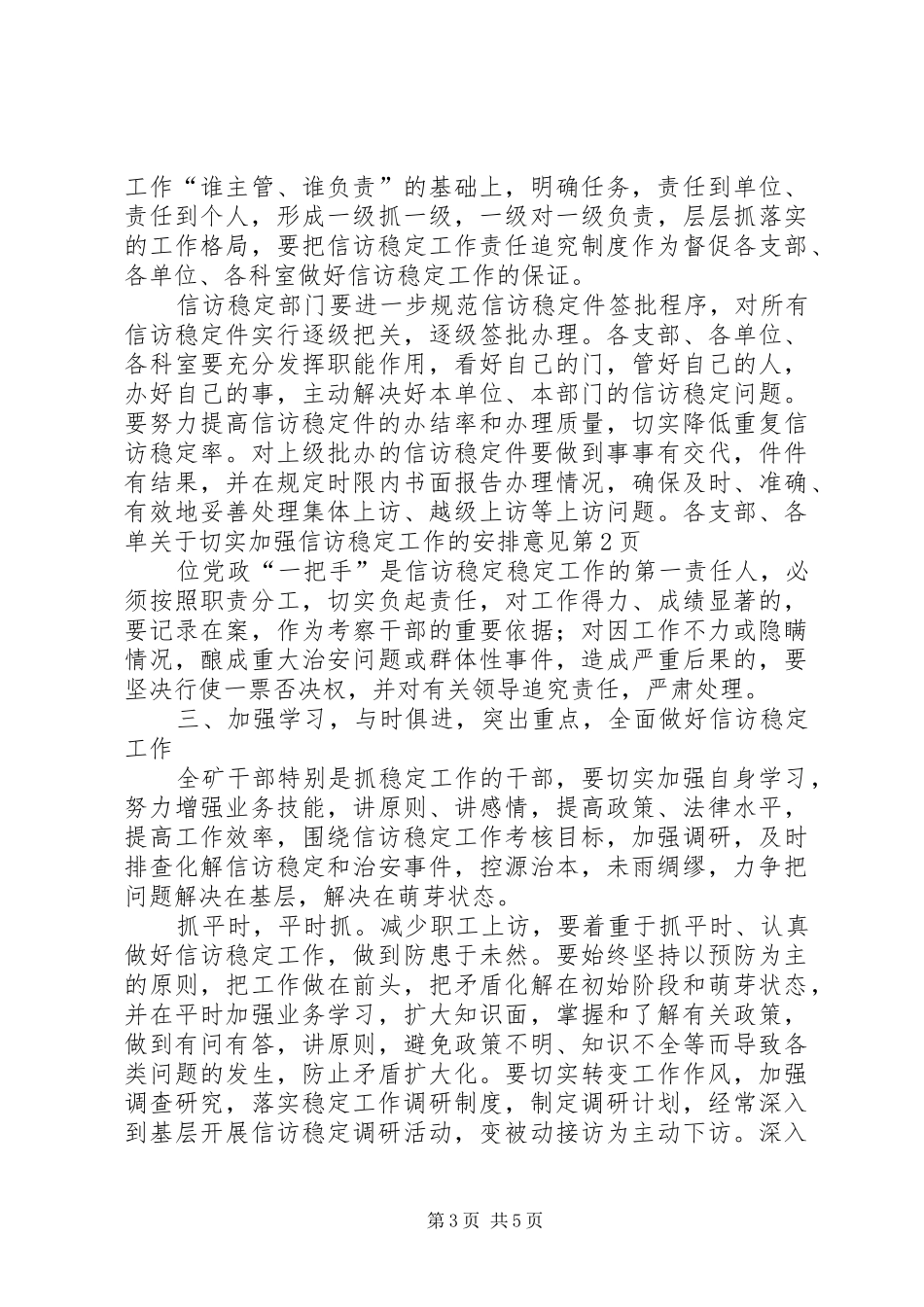 关于切实加强信访稳定工作的安排意见 _第3页