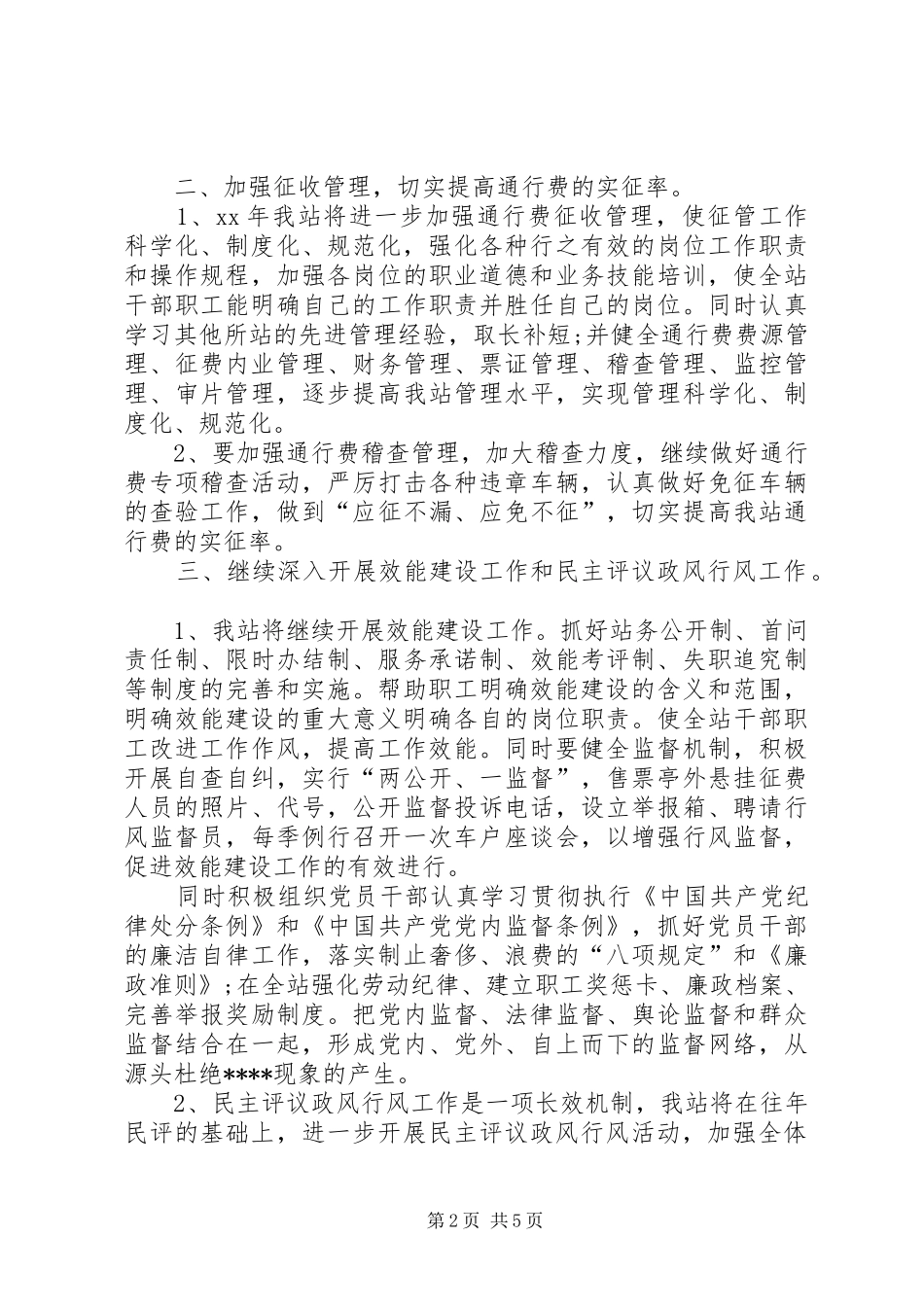 20XX年个人工作计划的范文_第2页