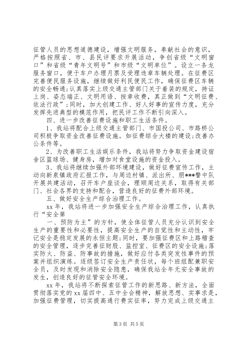 20XX年个人工作计划的范文_第3页