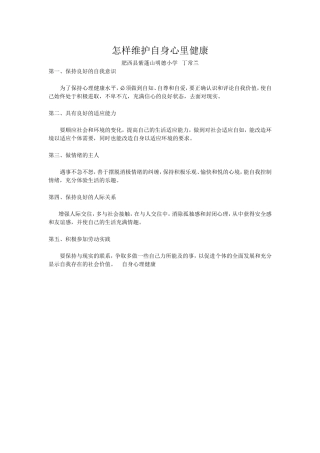 怎样维护自身心理健康