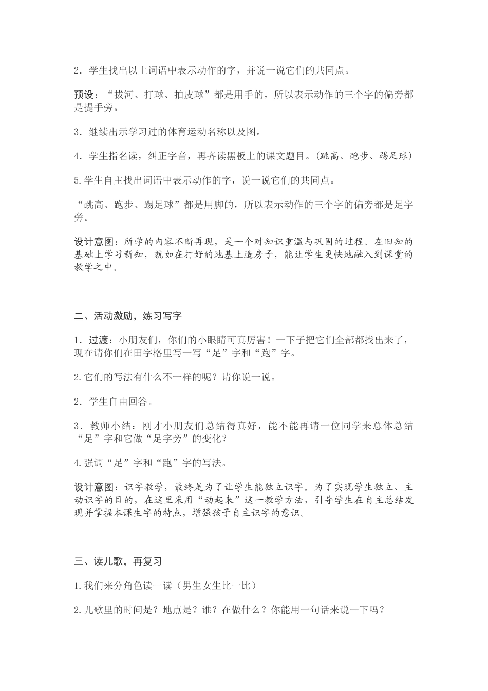 (部编)人教语文2011课标版一年级下册《操场上》复习写话课_第2页