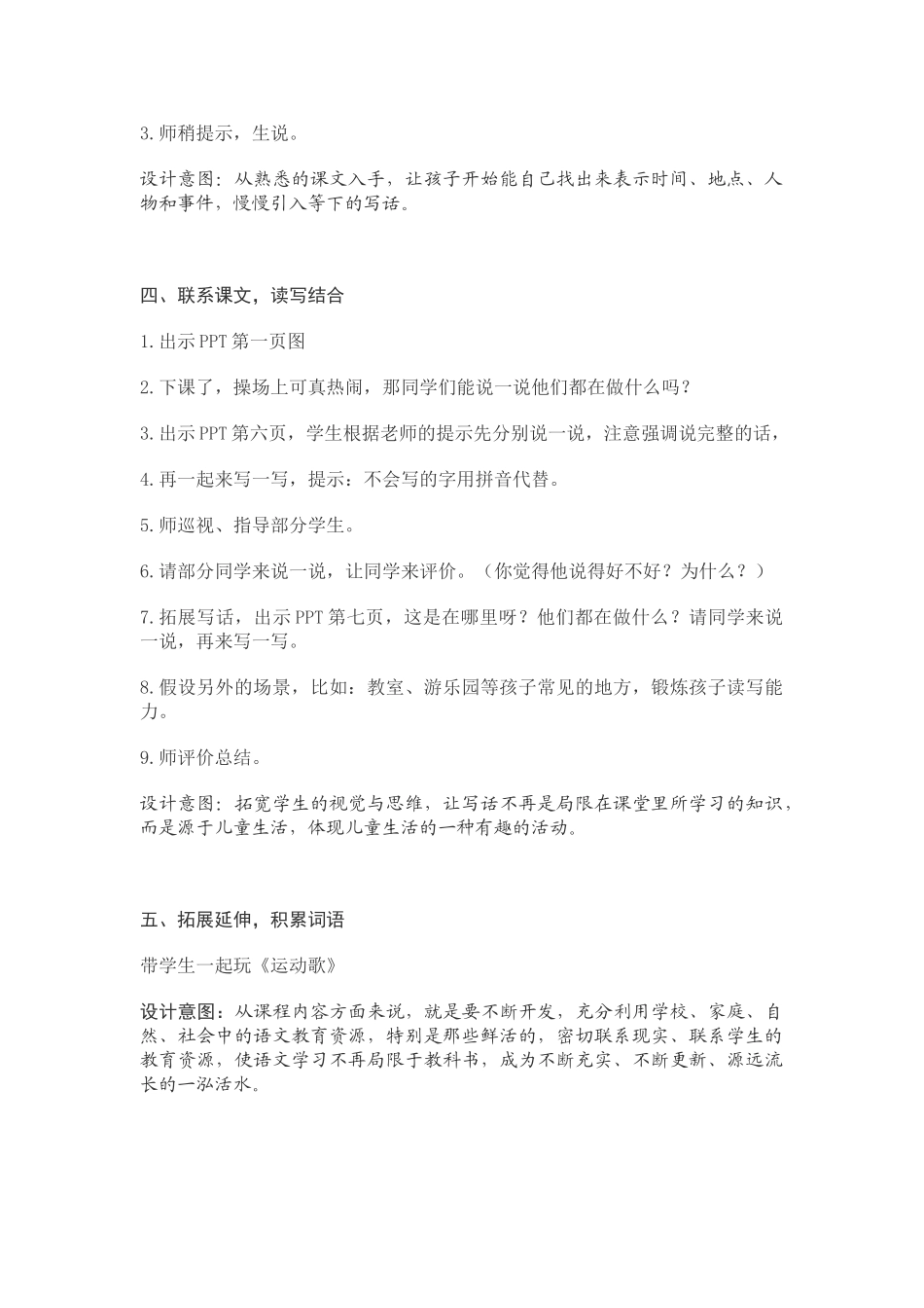 (部编)人教语文2011课标版一年级下册《操场上》复习写话课_第3页