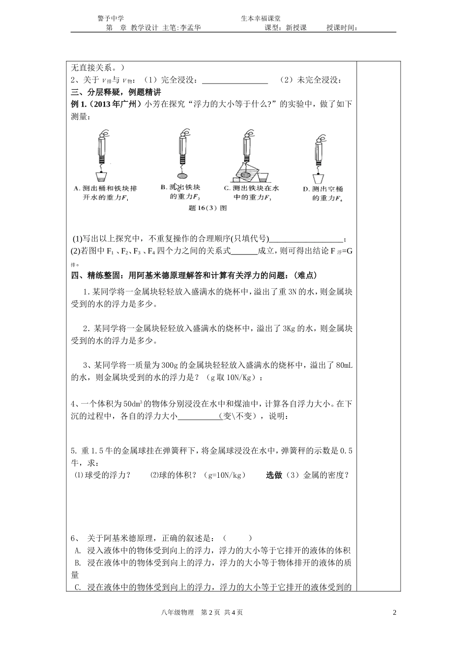 -102-阿基米德原理(第1课时)教学设计——李孟华_第2页