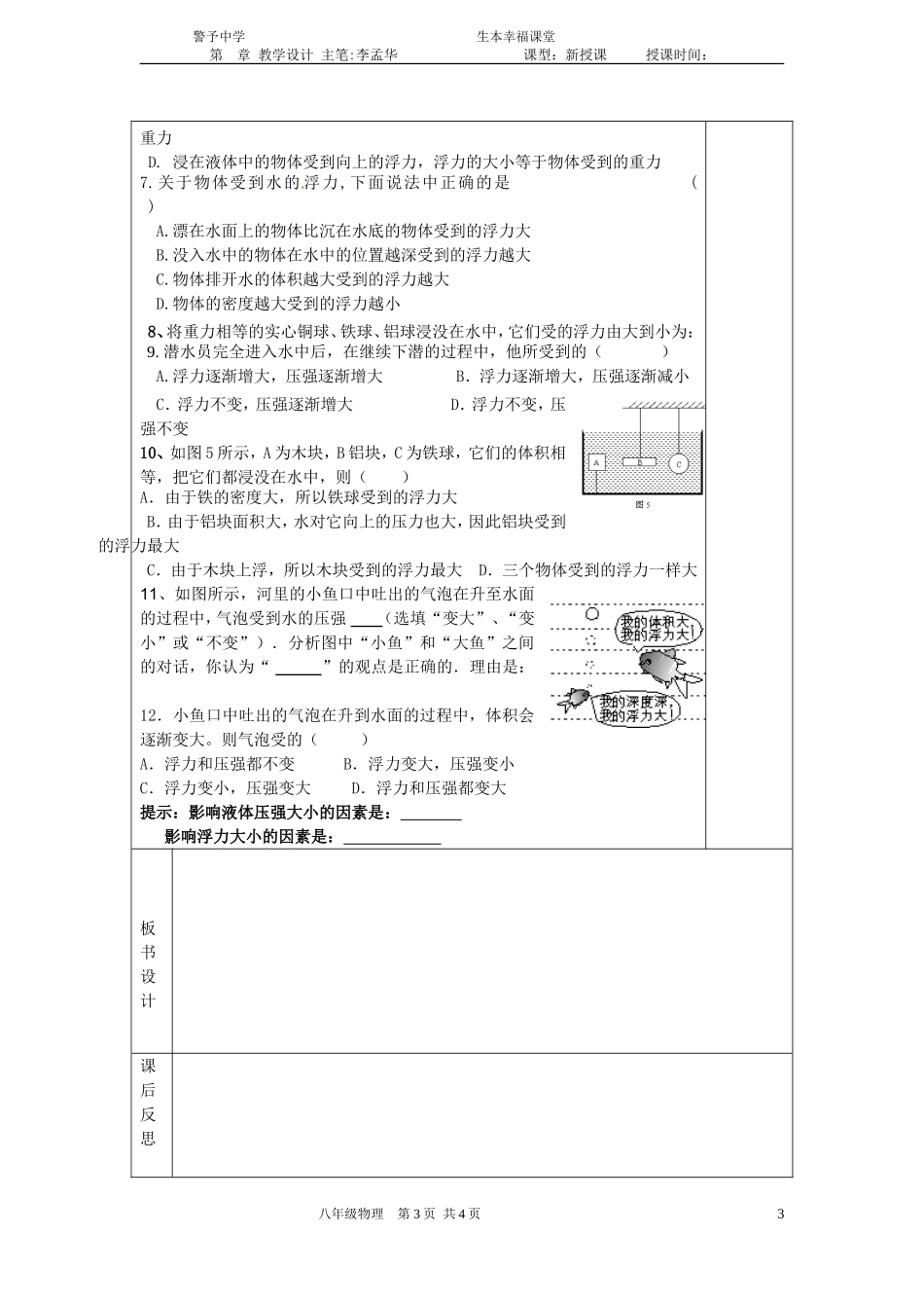 -102-阿基米德原理(第1课时)教学设计——李孟华_第3页