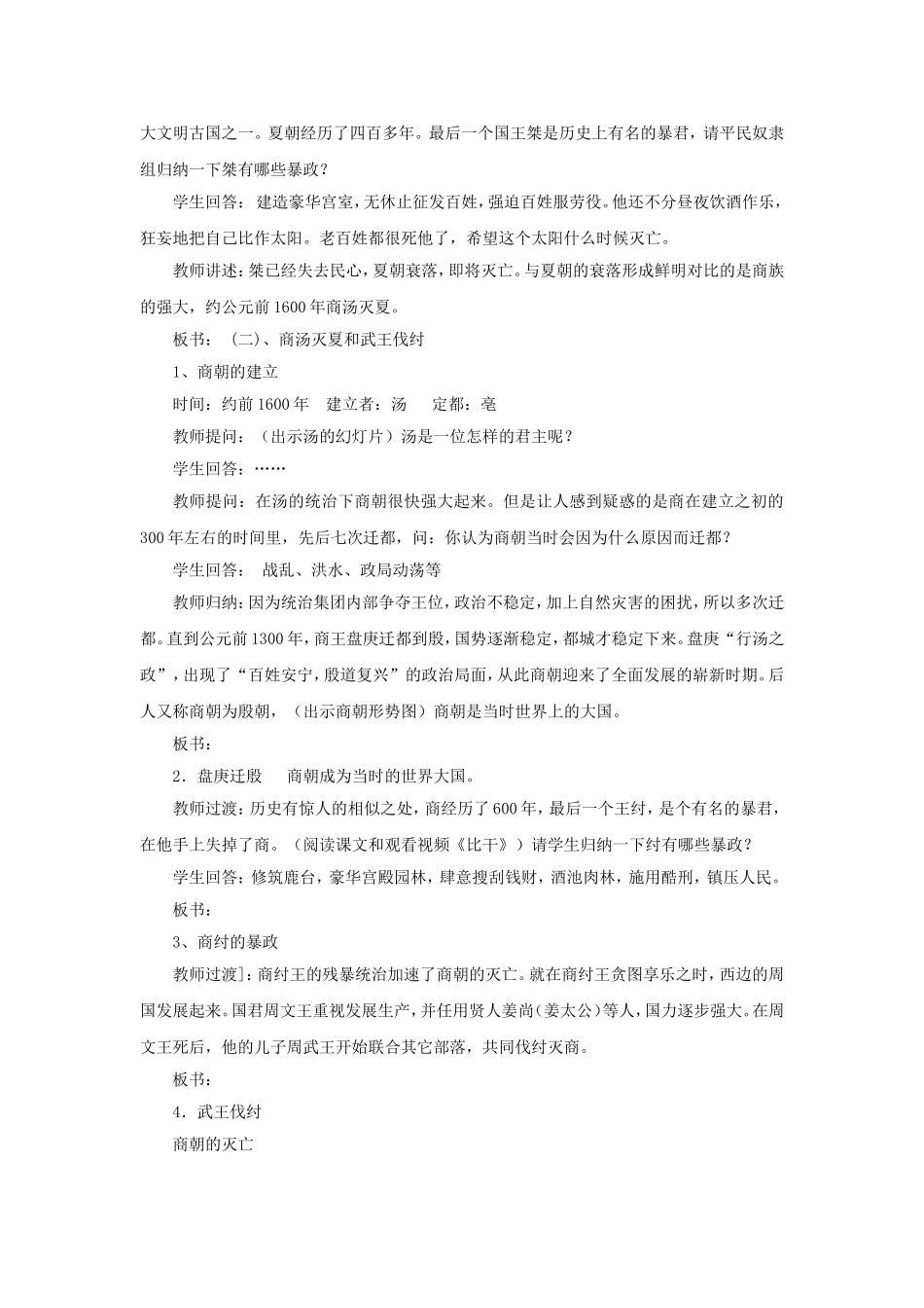 《夏、商、西周的更替》教学设计_第3页